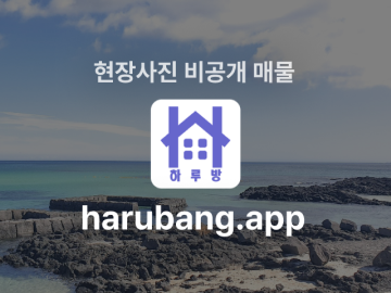 제주시 노형동 매물 대표 이미지